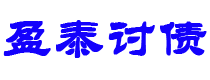 谷城讨债公司